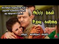அப்பா மகள் உறவு கவிதை அப்பா மகள் பாசம�