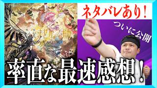 【ネタバレあり】みんなはどう？魔法少女まどか☆マギカ〈ワルプルギスの廻天〉大感想動画！