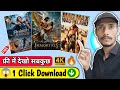 New Best Movies Download App Movie Download Website New Movie Download Kaise Karen
