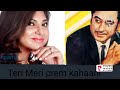 Teri Meri Prem Kahaani Pighalata Aasman Kishore Kumar Alka Yagnik Evergreen Old Hindi Song