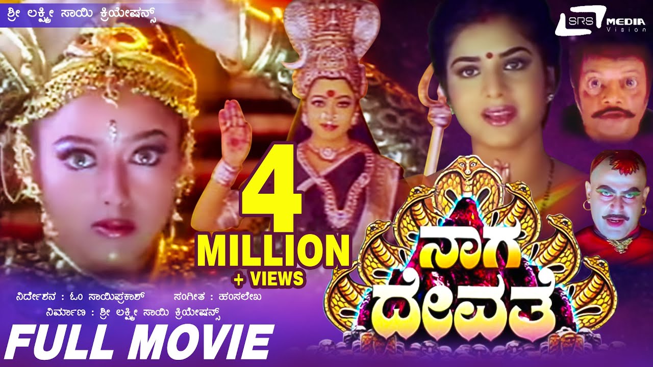 Naga Devathe | ನಾಗದೇವತೆ | Kannada Full Movie | Saikumar | Prema | Charulatha | Soundarya
