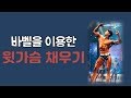 [머슬맥TV] 바벨을 이용한 윗가슴 채우는 운동 (벤치프레스 아님 주의)