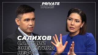 «Сто миллиардов потерь»: что дальше? | Марсель Салихов о перестройке нефтегазовой отрасли России