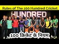 Rules Of The Hundred Cricket | Rules Of 100 Cricket | Hundred Cricket Ke Niyam | Cartoon Sports