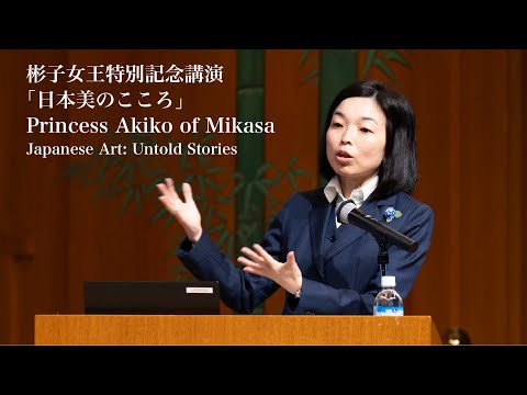 【WJCF】#1 Princess Akiko of Mikasa "Japanese Art: Untold Stories"