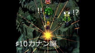♯10カナン編・家族を救うために少女が取った代償とは・・・！？（実況）エルドラゲート
