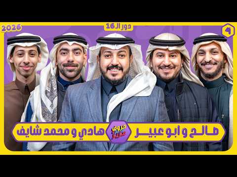 حروف مع عزيز #4 📺 اوبلز وابو عبير - هادي وشايف🌙الموسم الثالث