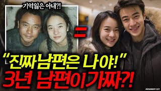 Download lagu Amnesia?! A wife discovers her real husband and the shocking truth behind three years of events! ... mp3 Download lagu Amnesia?! A wife discovers her real husband and the shocking truth behind three years of events! ... mp3