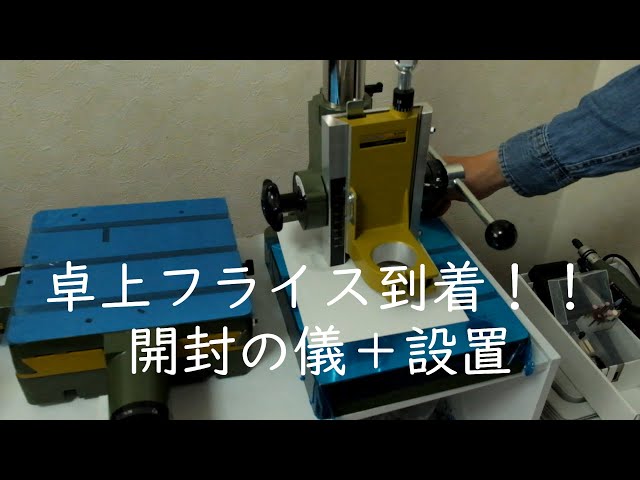 卓上フライス盤はプロクソンがオススメなたった1つの理由 卓上フライス盤はプロクソンがオススメなたった1つの理由