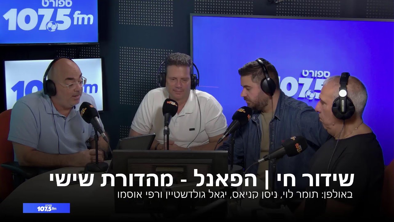 שידור חי | הפאנל - מהדורת שישי 13.02.26
