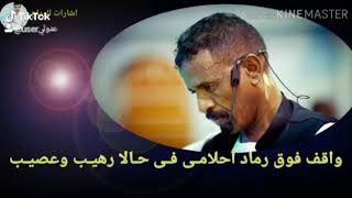 محمد النصري انا واقف فوق رماد احلامي
