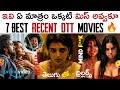 7 Best Recent OTT Movies New OTT Suspense Thrillers OTT Movies PrimeVideo Netflix