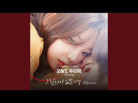 Video thumbnail for 그럴리가 없는데 (That can’t happen) [Instrumental]