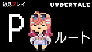 一条莉々華 - 【Undertale】Pルート攻略（アンダイン懐柔から）で世界を救いたい【#一条莉々華/ #hololiveDEV_IS #ReGLOSS】
