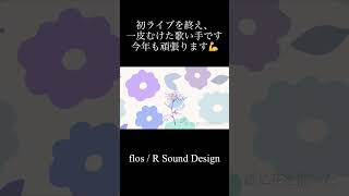 - flos / お冷や #歌ってみた #歌い手 #flos #rsounddesign