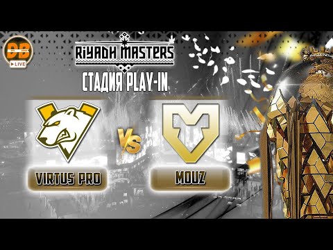 🔴[RU] VIRTUS PRO-MOUZ bo3 МАТЧ НА ВЫЛЕТ  | Riyadh Masters 2024 at Esports World Cup: Play-In |