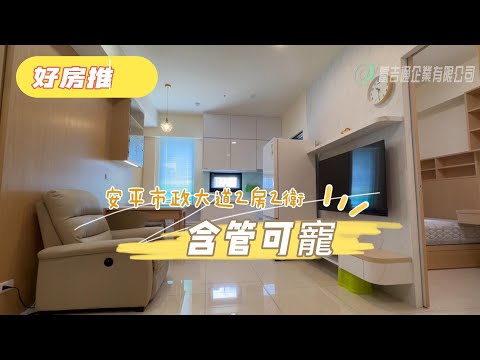 安平市政大道傢俱齊全2房車位(可寵/可租補/租金含管) - Image 1