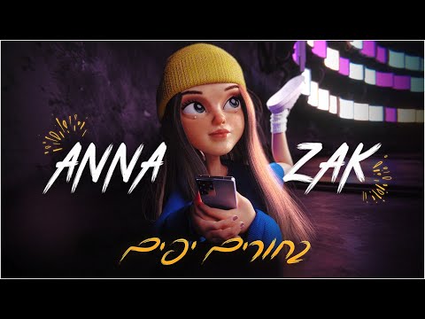 Video thumbnail for Bahurim Yafim - בחורים יפים