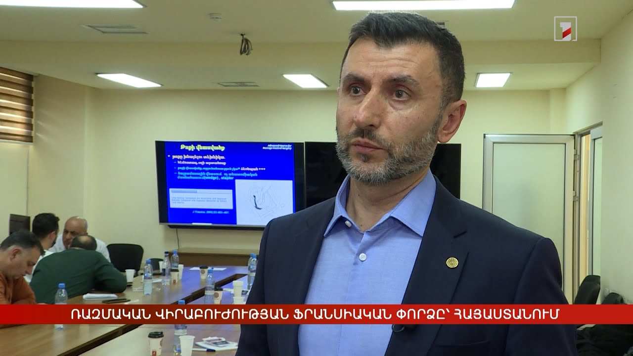 Ռազմական վիրաբուժության ֆրանսիական փորձը՝ Հայաստանում