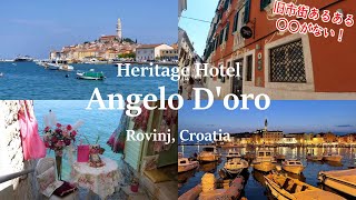 秘密にしたい【ロヴィニュRovinj】ロマンティックなヘリテージホテル、アンジェロ・ドロHotel Angelo D'oroレビュー│旧市街あるある○○注意!クロアチアのホテル│クロアチア観光旅行
