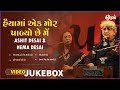 Haiya Ma Ek Mor Palyo Chhe Me Ashit Desai Hema Desai Jukebox Music
