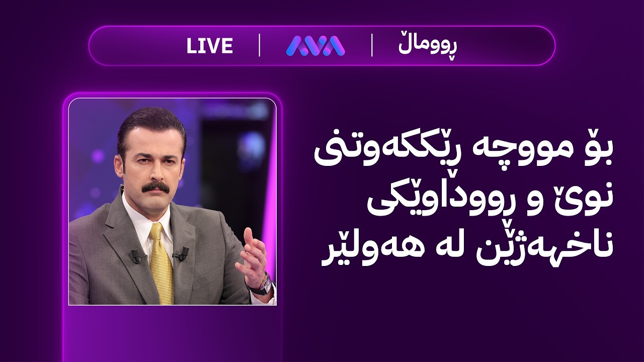 ڤیدیۆ | ڕاستەوخۆ؛ وتاری د. عەبدولـلەتیف سەلەفی لە مزگەوتی بەهەشت