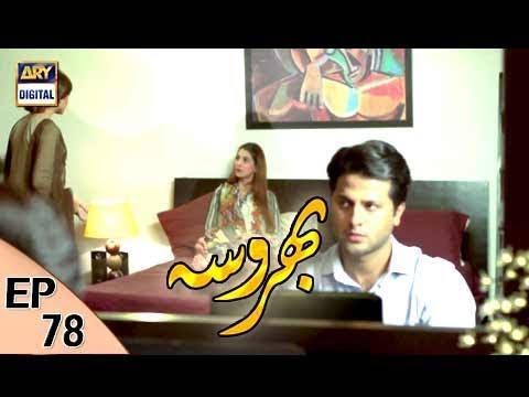 Bharosa Ep 78 - 25th August 2017 - ARY Digital Drama