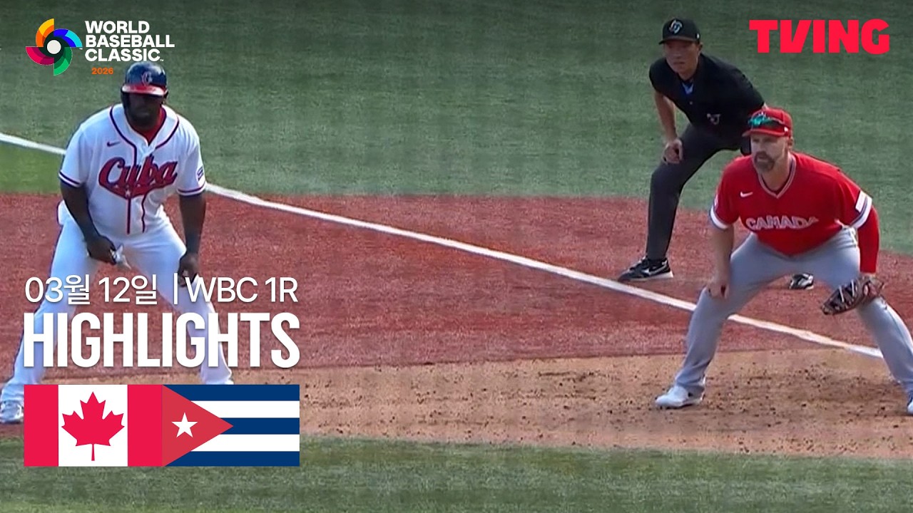 ⚾ [WBC] 캐나다 vs 쿠바 하이라이트