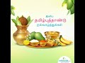 Happy Tamil Puthandu Vazthukal 2021 Iniya Puthandu Nalvazhthukkal WhatsApp Status Tamil New Year