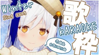【#歌/karaoke】冬曲＆お気に入りソング 🎤🎶【#vtuber #蒼宮よづり 】