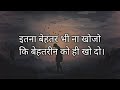 Sidhe Insan Ko Kabhi Dhoka Mat Dena Best Motivational Speech In Hindi Video Inspirational Quotes