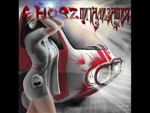 CHOSZ - “Лирическая”