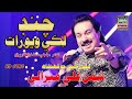 Chand Liki Wayo Raat Singer Shaman Ali Mirali Poet Zulfiqar Buriro