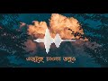 Bhalobeshe Bhul Korini | ভালোবেসে ভুল করিনি | Ishan | Asif Iqbal | Lyrics Video | Masti 