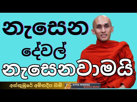 Ankumbure Amithadeepa Himi 2026 New Best Sinhala Dharma Deshana #mahamevnawa | නැසෙන දේ නැසෙනවාමයි
