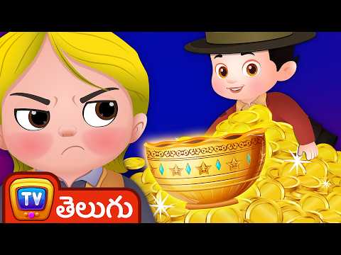 మాయా పాత్ర (the magical bowl) - storytime adventures
