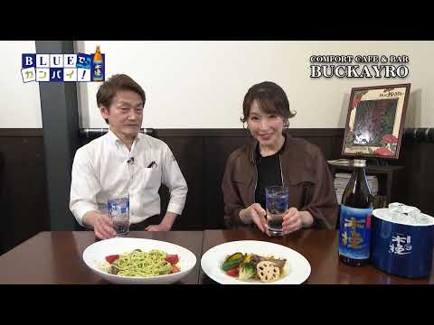 COMFORT CAFE & BAR BUCKAYRO（コンフォート カフェ アンド バー バッケーロ）（日向市）