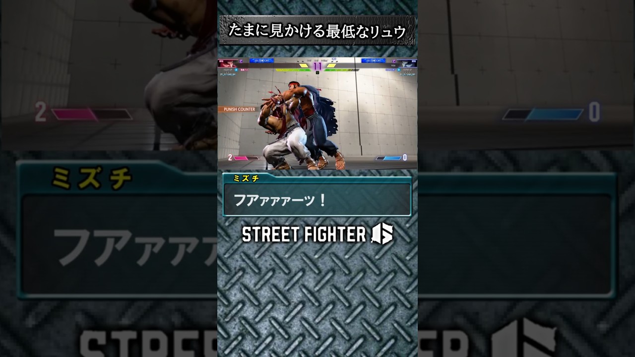 【スト6】 意外と出会ってしまうマナー最低リュウの行為