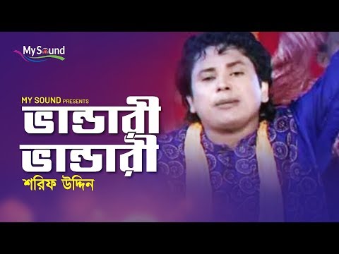 Vandare  Vandare | Sorif Uddin | Bangla Doarbare Song | Music Video