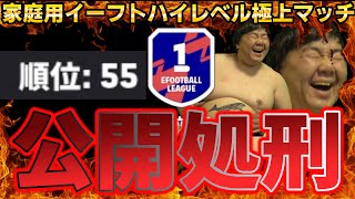 【世界55位を公開処刑フルマッチ】これが家庭用エリートのリアルだｗ モバイル民は試合開始5秒で絶望しろ！【4K暴力】