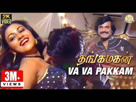 Thangamagan Tamil Movie Songs | Va Va Pakkam Va Video Song | Rajinikanth | Poornima | Ilaiyaraaja