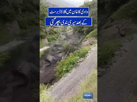 Cloudburst Hits Kaghan Valley | Siran River Swells After Torrential Rain | #Cloudburst #KaghanValley