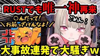 【VCR RUST】まさかの唯一神再来！？大事故連発で大騒ぎのりりむに振り回されまくるズズとおおはらMENｗ【魔界ノりりむ/おおはらMEN/ズズ/ぐちつぼ/椎名唯華/ちーの/切り抜き】【にじさんじ】