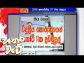 hathara-wate-27-08-2018