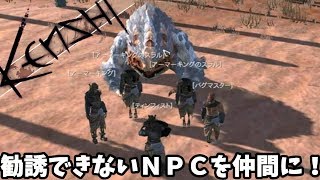 【Kenshi】勧誘不可なNPCたちを仲間にする方法とは？