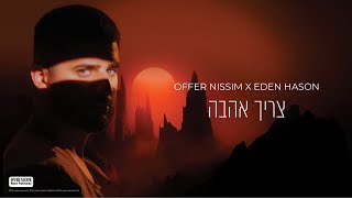צריך אהבה