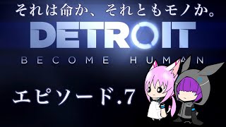 ［Detroit］ニドあることはデトロイト:ビカム ヒューマン＃7
