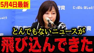 【有本香•高橋洋一】※怒りが収まりません・・・3,000億円が完全に無駄遣いされていた！？国民を欺くレジ問題の闇が深すぎる。【日本保守党 百田尚樹 有本香 】