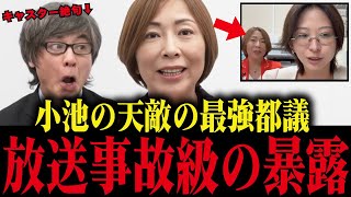 さとうさおりの姉御が規格外すぎてスタジオ騒然！爆弾発言連発でほぼ放送事故【小池百合子/小池都知事】