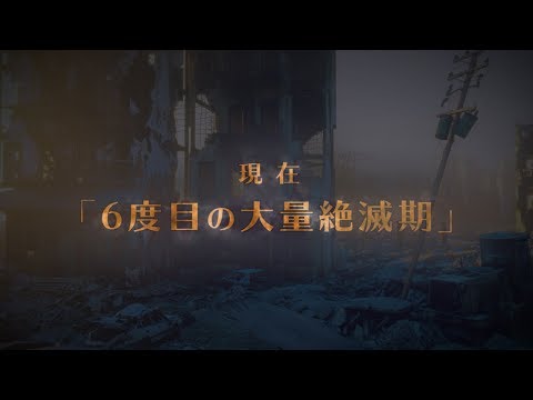 第6次大量絶滅は長い間続いている